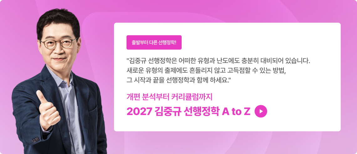 2027 행정학 출제경향 대비 전략